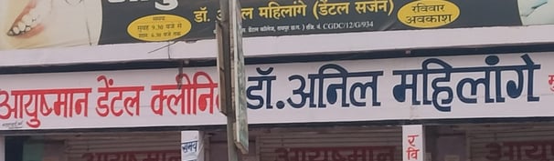 Ayushman Dental Clinic