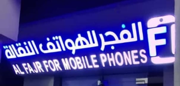 a sign that says al fauerurur mobile phone
