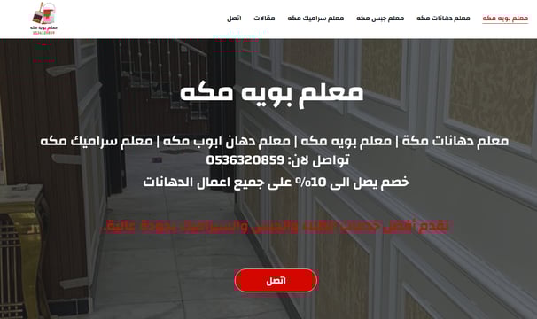 اعلانات جوجل دهانات مكه