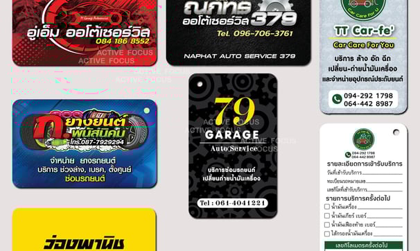 ดีไซน์สำหรับพิมพ์ บัตรให้บริการเจาะรูพร้อมสายคล้อง สำหรับอู่หรือศูนย์บริการรถต่างๆ ที่ Active Focus
