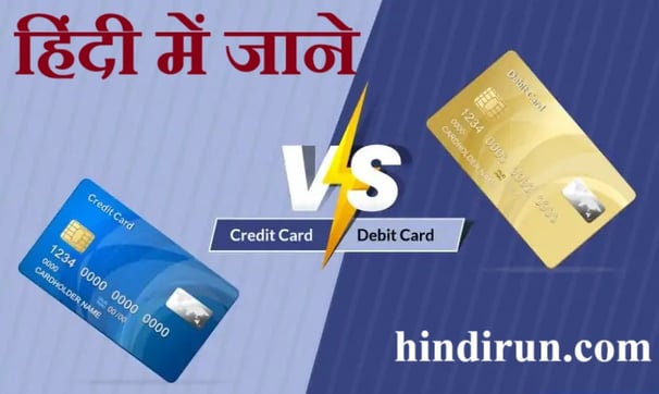 debit card vs credit card