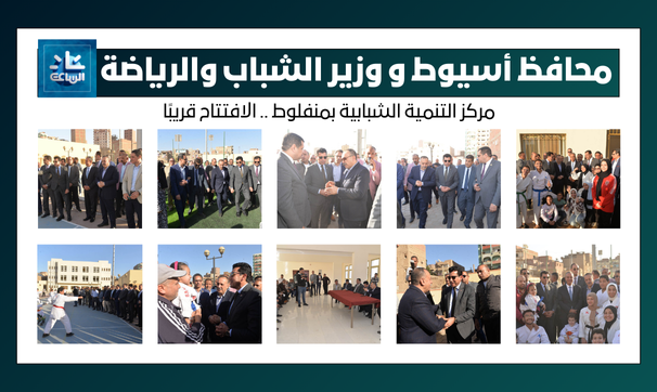 محافظة أسيوط