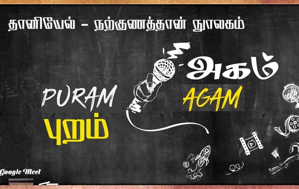 Puram Agam