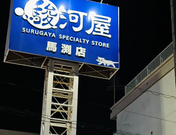 SURUGAYA SPECIALTY STORE