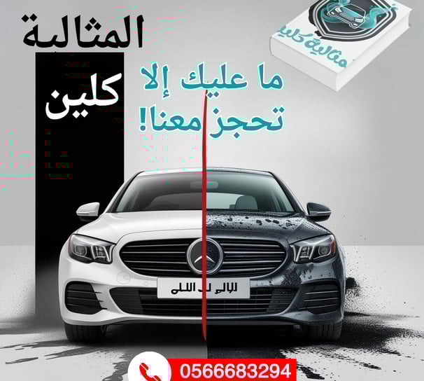 غسيل سيارات بالبخار