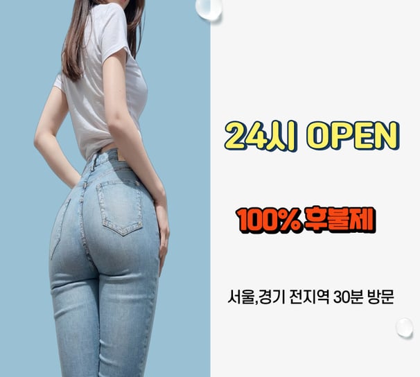 강남24시마사지