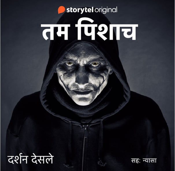 cover of 'Aagyawetaal' audiobook by Darshan Desale, Hindi horror story, Hindi horror audiobook.