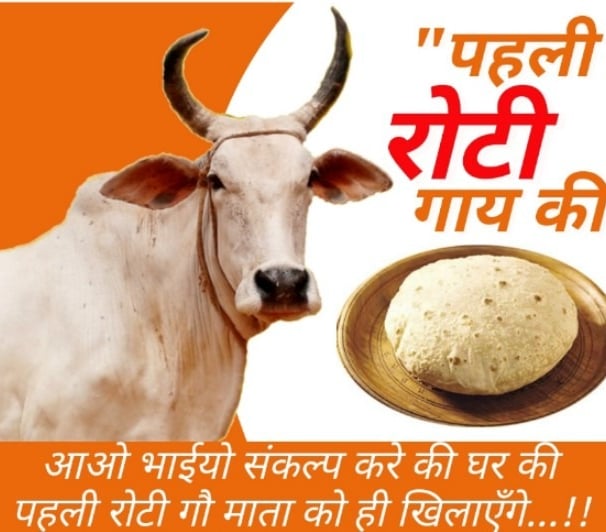 Gaumata Roti Seva