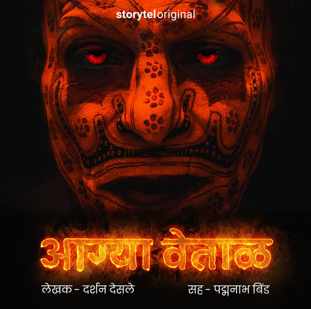 cover of 'Aagyawetaal' audiobook by Darshan Desale, Marathi horror story, Marathi horror audiobook.