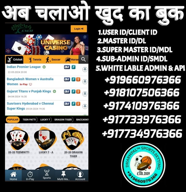 ONLINE CRICKET BETTING ID AVAILABLE DL MDL SMDL MASTER ID SUPER MASTER ID ADMIN ID AVAILABLE