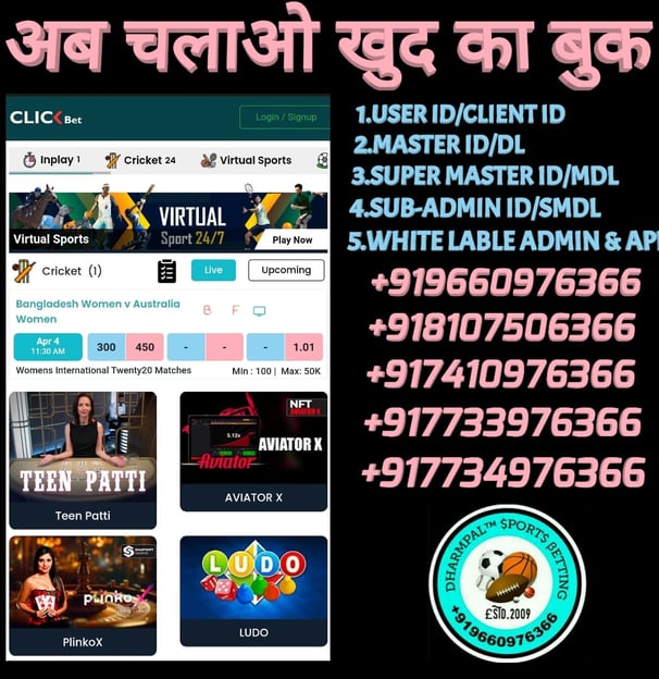 ONLINE CRICKET BETTING ID AVAILABLE DL MDL SMDL MASTER ID SUPER MASTER ID ADMIN ID AVAILABLE