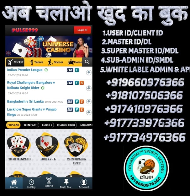 ONLINE CRICKET BETTING ID AVAILABLE DL MDL SMDL MASTER ID SUPER MASTER ID ADMIN ID AVAILABLE