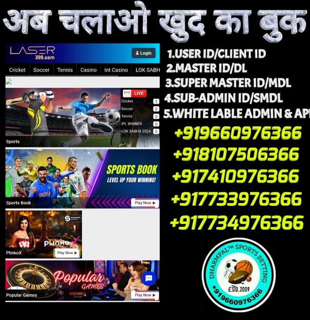 ONLINE CRICKET BETTING ID AVAILABLE DL MDL SMDL MASTER ID SUPER MASTER ID ADMIN ID AVAILABLE