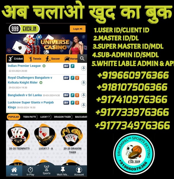 ONLINE CRICKET BETTING ID AVAILABLE DL MDL SMDL MASTER ID SUPER MASTER ID ADMIN ID AVAILABLE