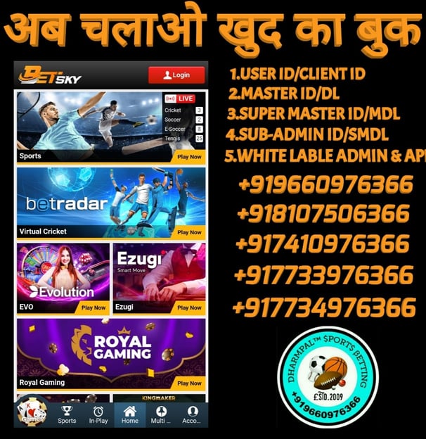 ONLINE CRICKET BETTING ID AVAILABLE DL MDL SMDL MASTER ID SUPER MASTER ID ADMIN ID AVAILABLE