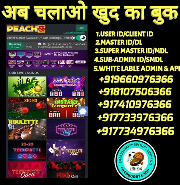 ONLINE CRICKET BETTING ID AVAILABLE DL MDL SMDL MASTER ID SUPER MASTER ID ADMIN ID AVAILABLE