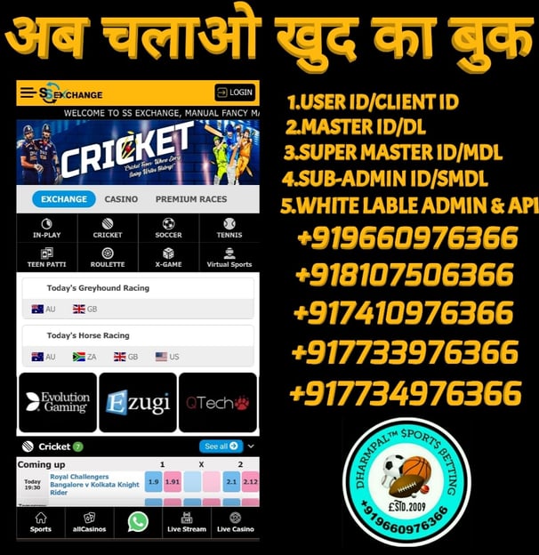ONLINE CRICKET BETTING ID AVAILABLE DL MDL SMDL MASTER ID SUPER MASTER ID ADMIN ID AVAILABLE