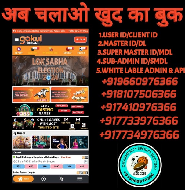 GOKUL EXCHANGE ID /MASTER ID / SUPER MASTER ID /SUB-ADMIN/ADMIN ID /AGENT ID/PANEL ID AVAILABLE 