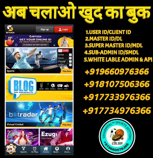 ONLINE CRICKET BETTING ID AVAILABLE DL MDL SMDL MASTER ID SUPER MASTER ID ADMIN ID AVAILABLE