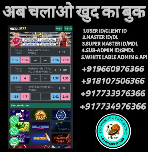 ONLINE CRICKET BETTING ID AVAILABLE DL MDL SMDL MASTER ID SUPER MASTER ID ADMIN ID AVAILABLE