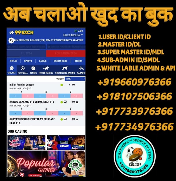 ONLINE CRICKET BETTING ID AVAILABLE DL MDL SMDL MASTER ID SUPER MASTER ID ADMIN ID AVAILABLE