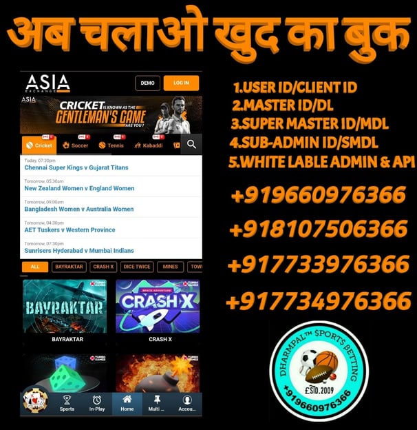 ONLINE CRICKET BETTING ID AVAILABLE DL MDL SMDL MASTER ID SUPER MASTER ID ADMIN ID AVAILABLE