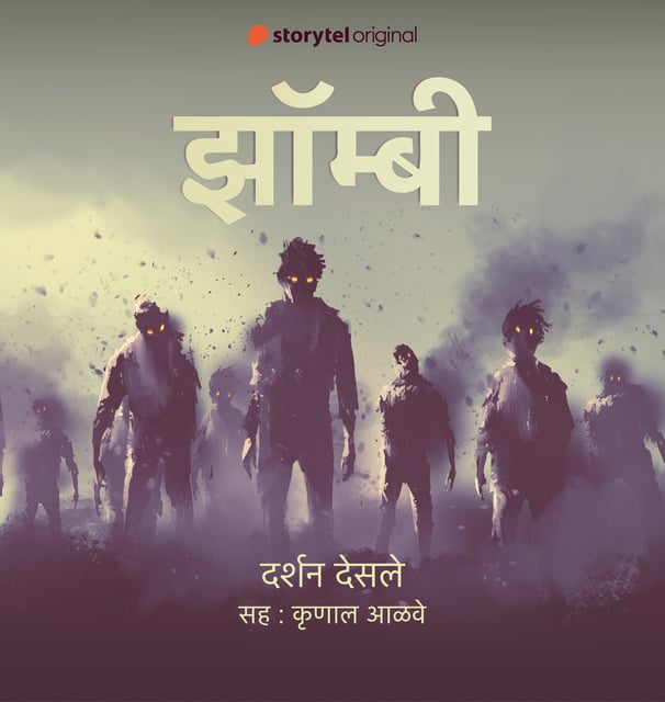 cover of 'zombie'' audiobook by Darshan Desale, Marathi horror story, Marathi horror audiobook.