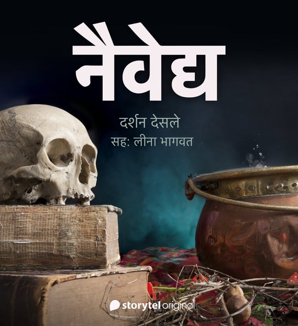 cover of 'NAIVEDYA' audiobook by Darshan Desale, Marathi horror story, Marathi horror audiobook.