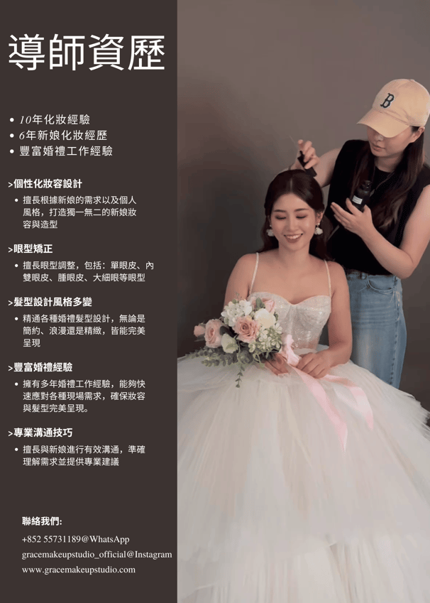 新娘化妝課程