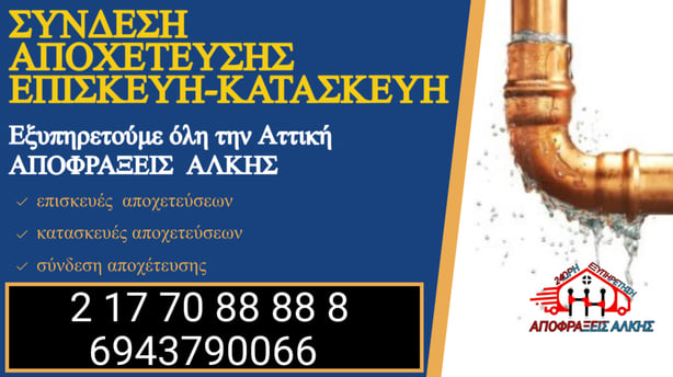 Σύνδεση σπιτιού με αποχέτευση: Πώς να υπολογίσετε το κόστος εύκολα