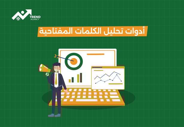 أدوات تحليل الكلمات المفتاحية