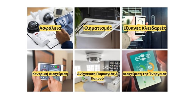 ΚΤΙΡΙΑΚΟΙ ΑΥΤΟΜΑΤΙΣΜΟΙ ΜΕ KNX ΕΓΚΑΤΑΣΤΑΣΗ