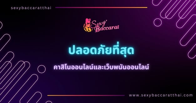 เว็บพนัน