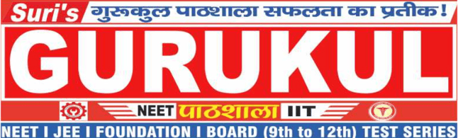 Suri's Gurukul Pathshala Gorakhpur logo
