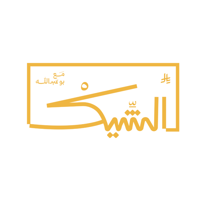 الشيك مع بوعبدالله logo