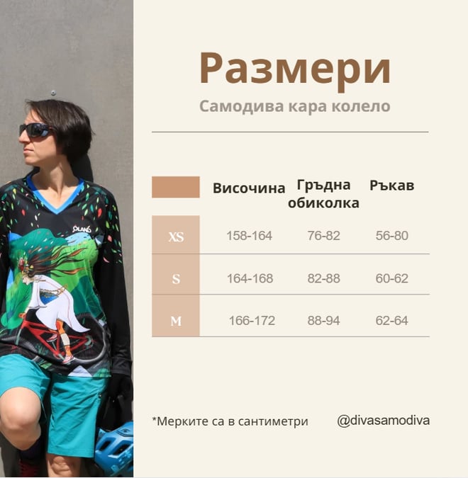 дамски вело джърсита размери екипировка