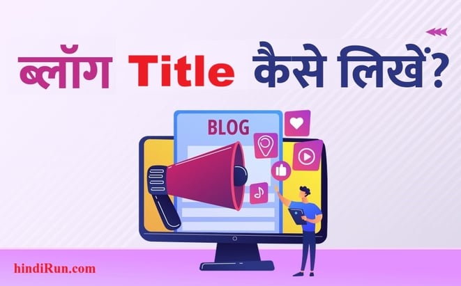 blog title kaise likhe