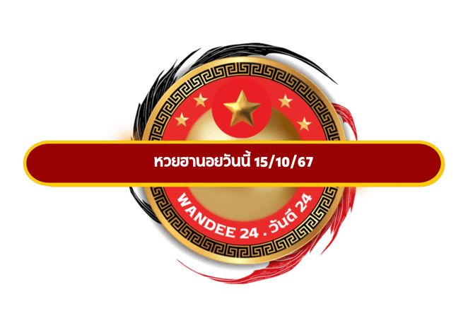 หวยฮานอย