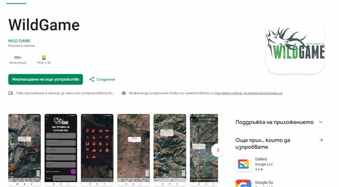 Изтегли Wild Game – едно приложение за цялата ти ловна екипировка.