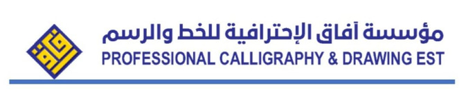 مؤسسة افاق الاحترافية logo