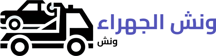 ونش سطحة الجهراء logo