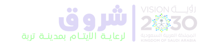 جمعية شروق لرعاية الأيتام logo