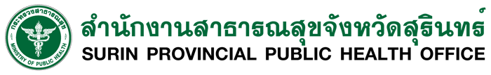 สำนักงานสาธารณสุขจังหวัดสุรินทร์ logo