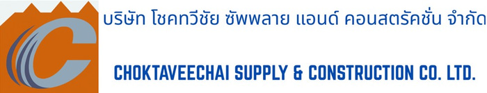 Choktaveechai Supply & Construction Co. Ltd logo