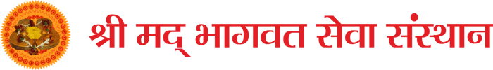 श्रीमद् भागवत सेवा संस्थान logo