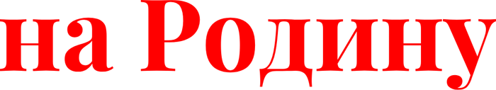 Na Rodinu logo