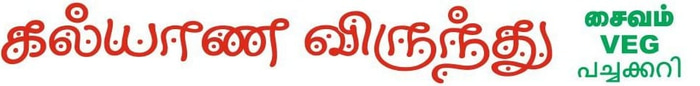 KALYANA VIRUNDHU logo