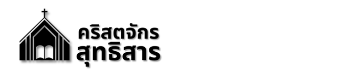 Sutthisan Church logo