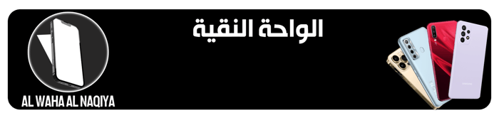 الواحة النقية للتجارة الالكترونية logo