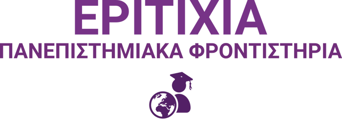 ΠΑΝΕΠΙΣΤΗΜΙΑΚΑ ΦΡΟΝΤΙΣΤΗΡΙΑ ΕΠΙΤΥΧΙΑ logo